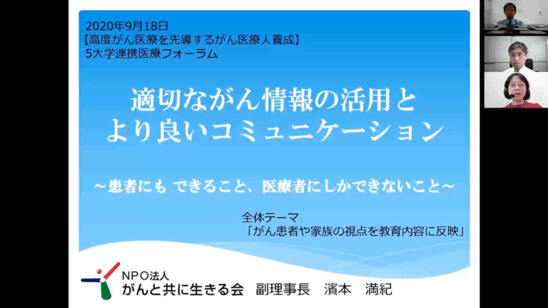 令和2年度【高度がん医療を先導するがん医療人養成】５大学連携医療フォーラム
